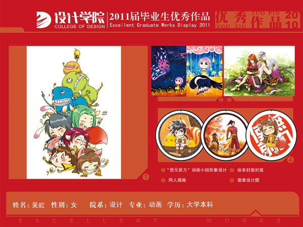 07动画网络展示吴虹