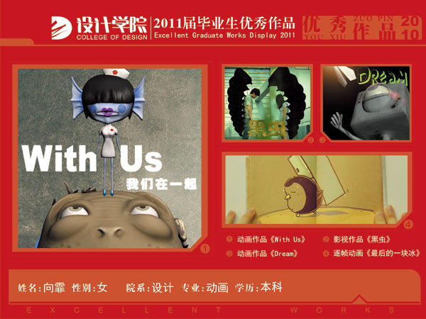 07动画网络展示向霏