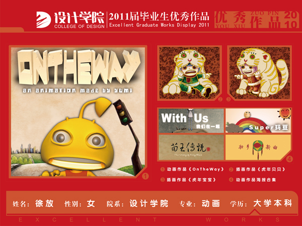 07动画网络展示徐放