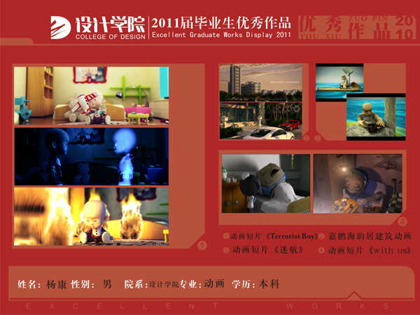 07动画网络展示杨康