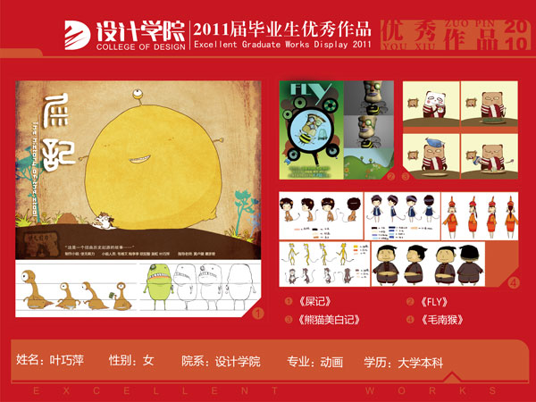 07动画网络展示叶巧萍