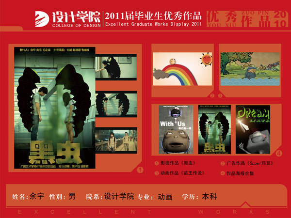 07动画网络展示余宇