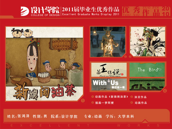 07动画网络展示张鸿泽