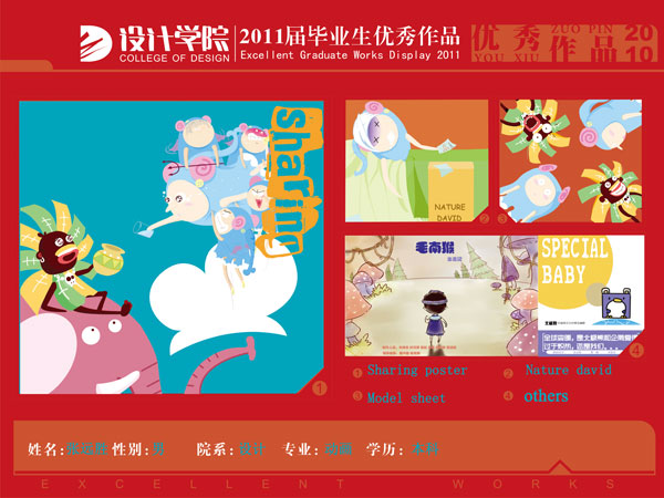 07动画网络展示张远胜