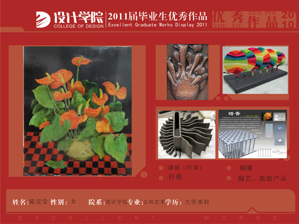 07公共优秀毕业作品陈莹莹