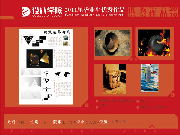 07公共优秀毕业作品李晓