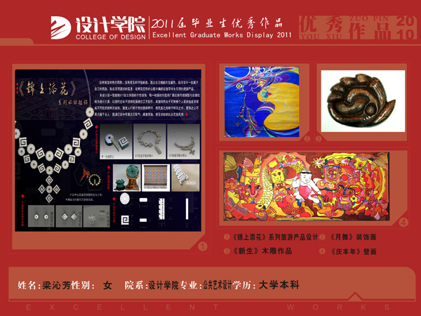 07公共优秀毕业作品梁沁芳