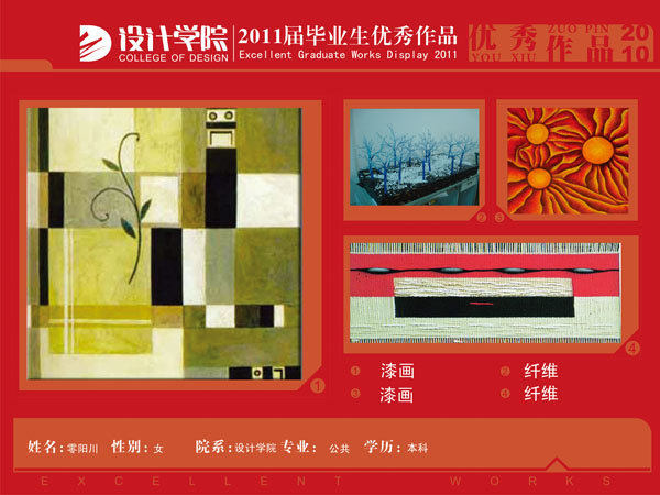 07公共优秀毕业作品零阳川