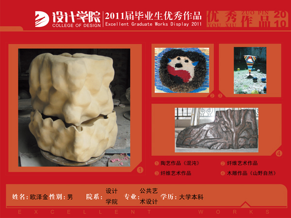 07公共优秀毕业作品欧泽金