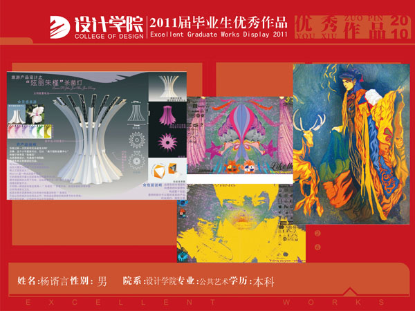 07公共优秀毕业作品杨谞言