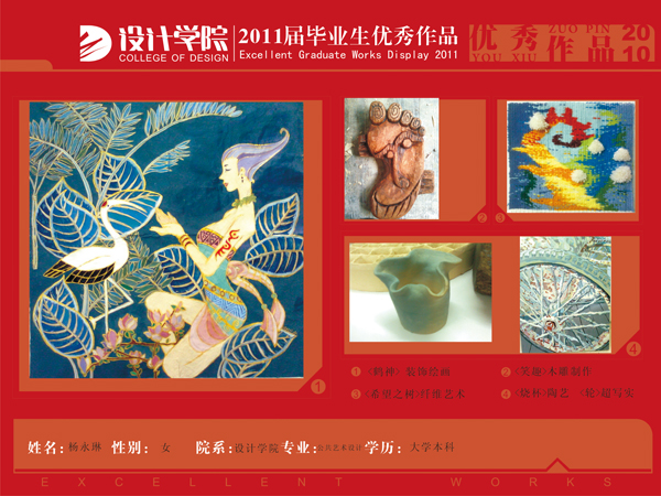 07公共优秀毕业作品杨永琳