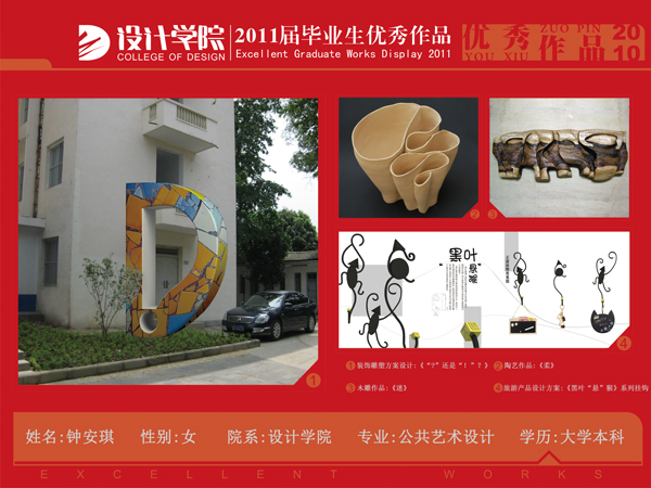 07公共优秀毕业作品钟安琪