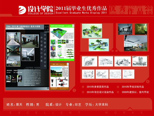 07环艺优秀毕业生作品蔡天