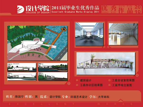 07环艺优秀毕业生作品陈国宁