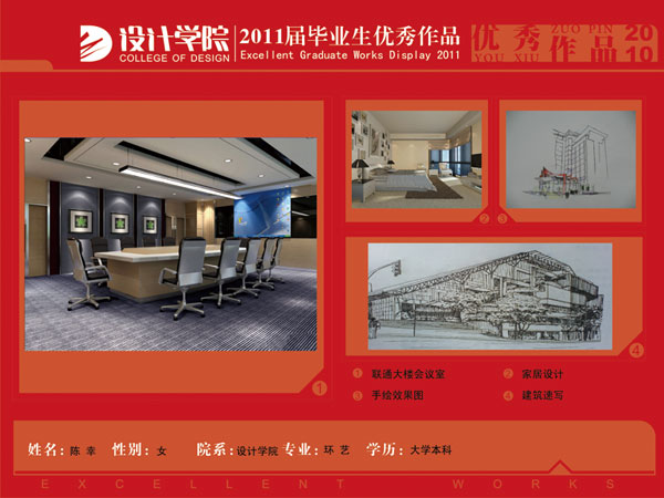 07环艺优秀毕业生作品陈幸