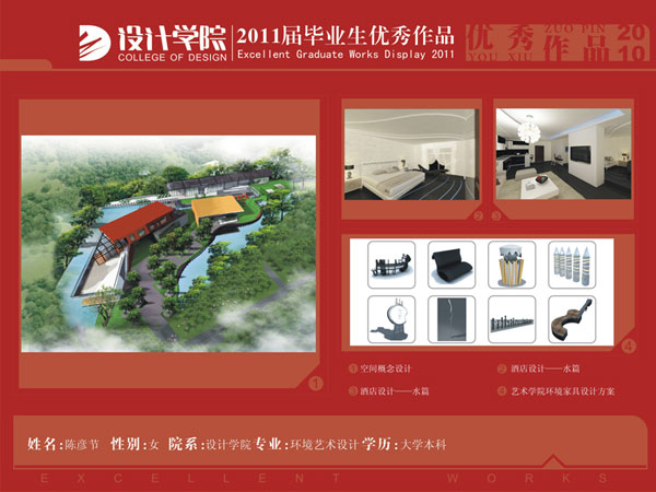 07环艺优秀毕业生作品陈彦节