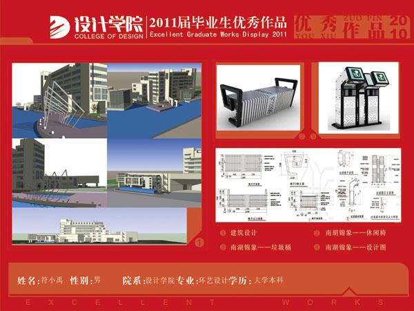 07环艺优秀毕业生作品符小禹