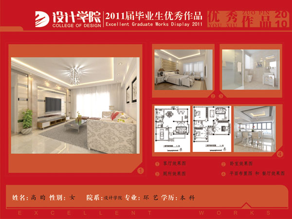 07环艺优秀毕业生作品高昀