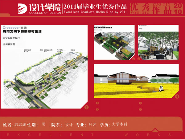 07环艺优秀毕业生作品郭志成