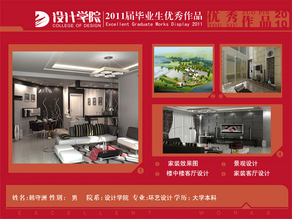 07环艺优秀毕业生作品韩守洲