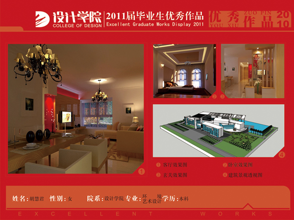 07环艺优秀毕业生作品胡慧君