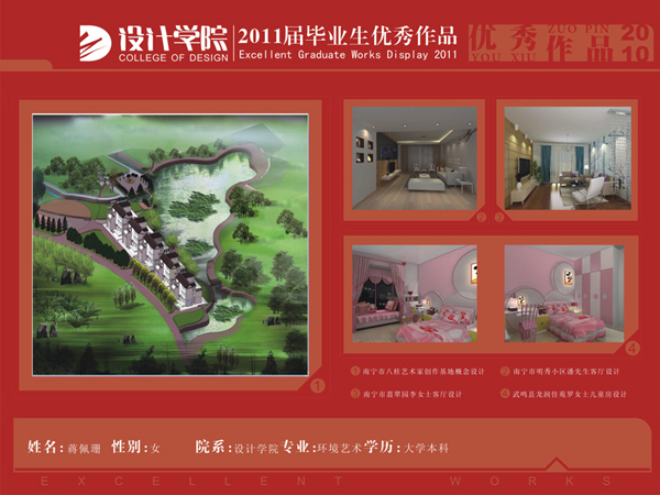 07环艺优秀毕业生作品简思