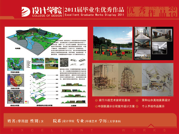 07环艺优秀毕业生作品李雨甜