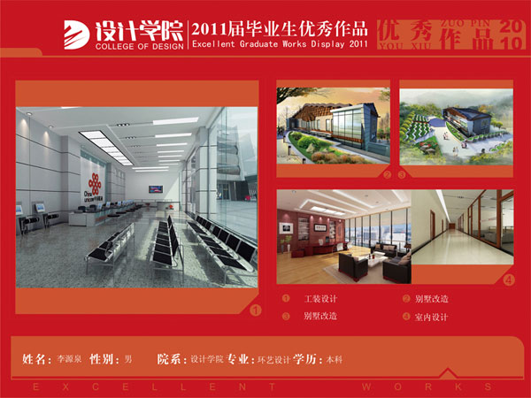 07环艺优秀毕业生作品李源泉