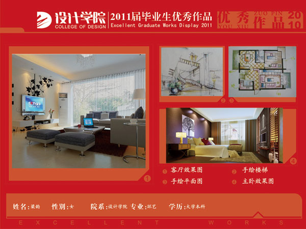 07环艺优秀毕业生作品梁韵