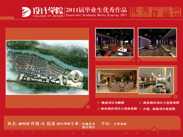 07环艺优秀毕业生作品廖明智