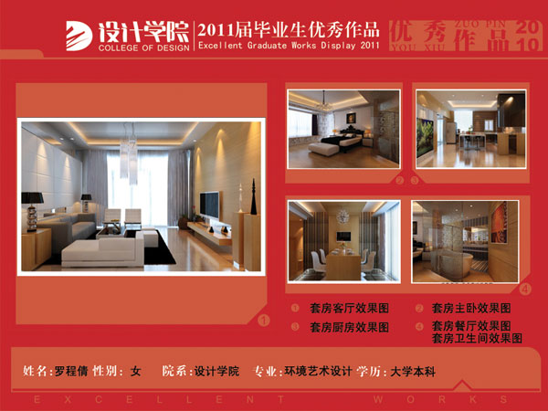 07环艺优秀毕业生作品罗程倩