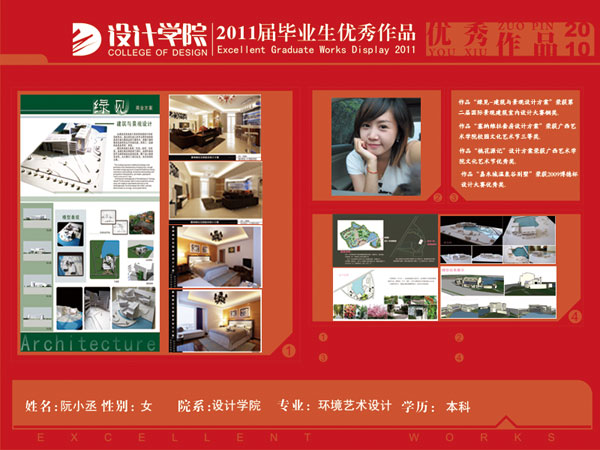 07环艺优秀毕业生作品阮小丞