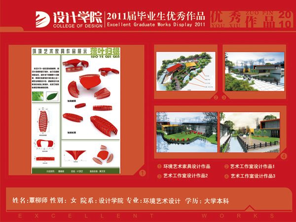 07环艺优秀毕业生作品覃柳师