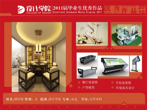 07环艺优秀毕业生作品谭玲艳