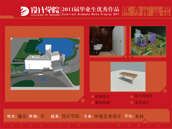 07环艺优秀毕业生作品滕芸