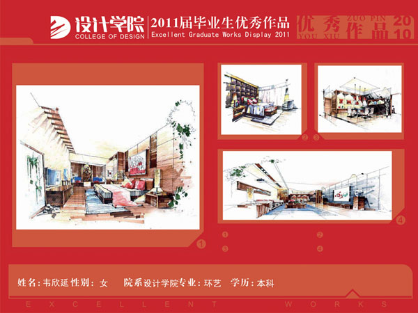 07环艺优秀毕业生作品韦欣延