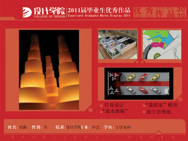 07环艺优秀毕业生作品周腾