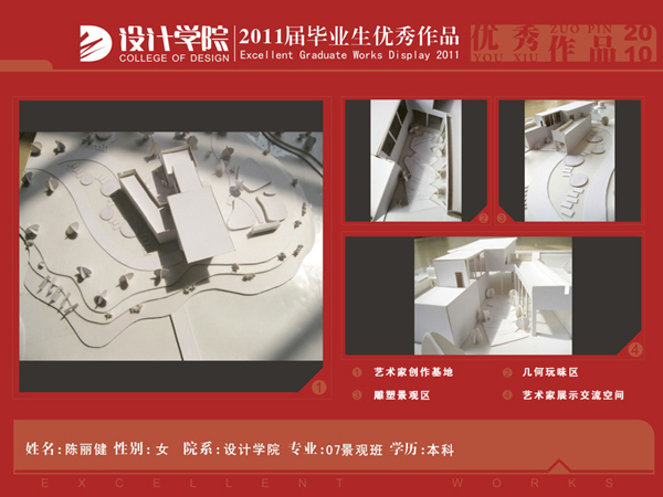 07景观毕业生个人展示陈丽健