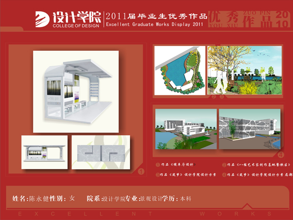 07景观毕业生个人展示陈永健