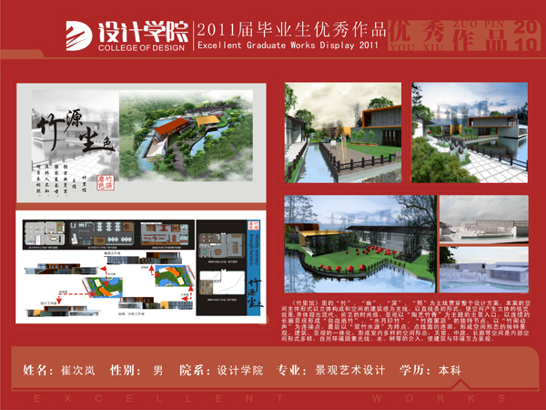 07景观毕业生个人展示崔次岚