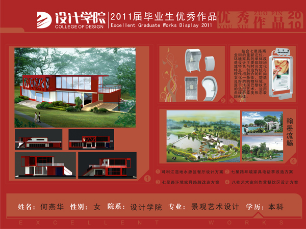 07景观毕业生个人展示何燕华