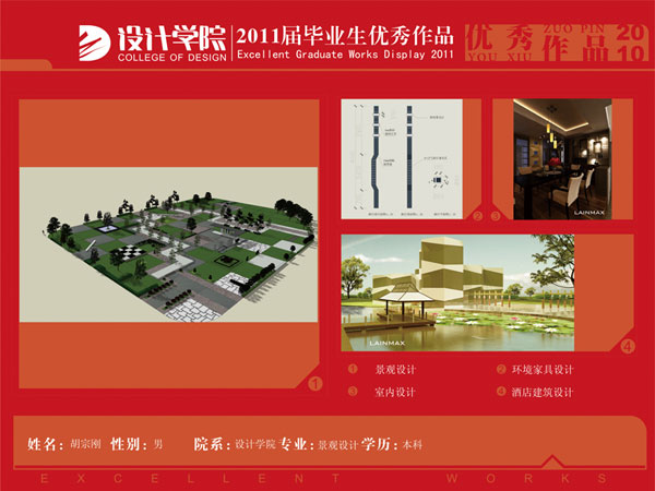 07景观毕业生个人展示胡宗刚