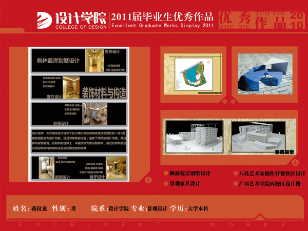 07景观毕业生个人展示蒋仪龙