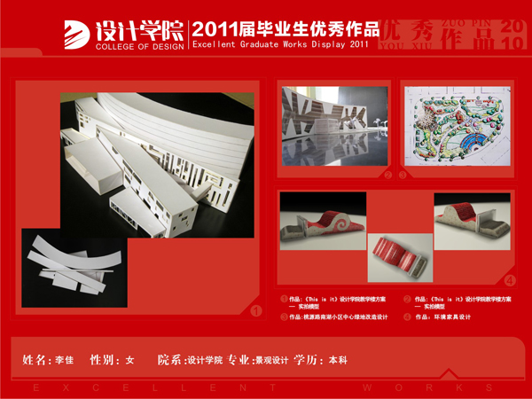 07景观毕业生个人展示李佳