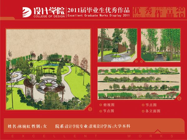 07景观毕业生个人展示林婉虹