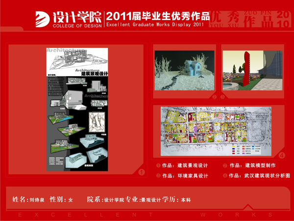 07景观毕业生个人展示刘诗泉