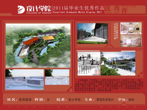 07景观毕业生个人展示欧阳茵蓓