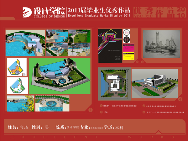 07景观毕业生个人展示容琦