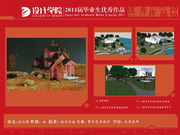 07景观毕业生个人展示沈沁园