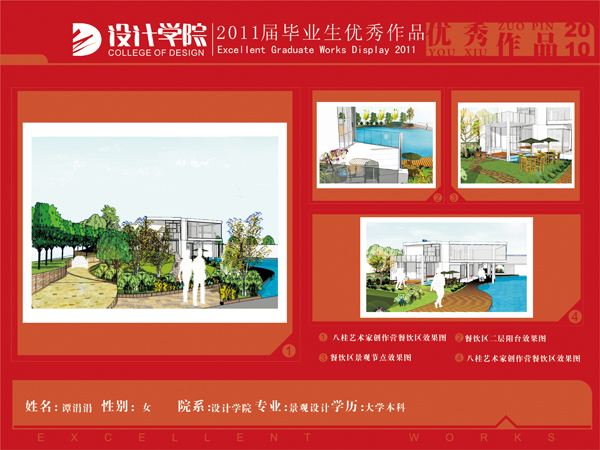 07景观毕业生个人展示谭涓涓